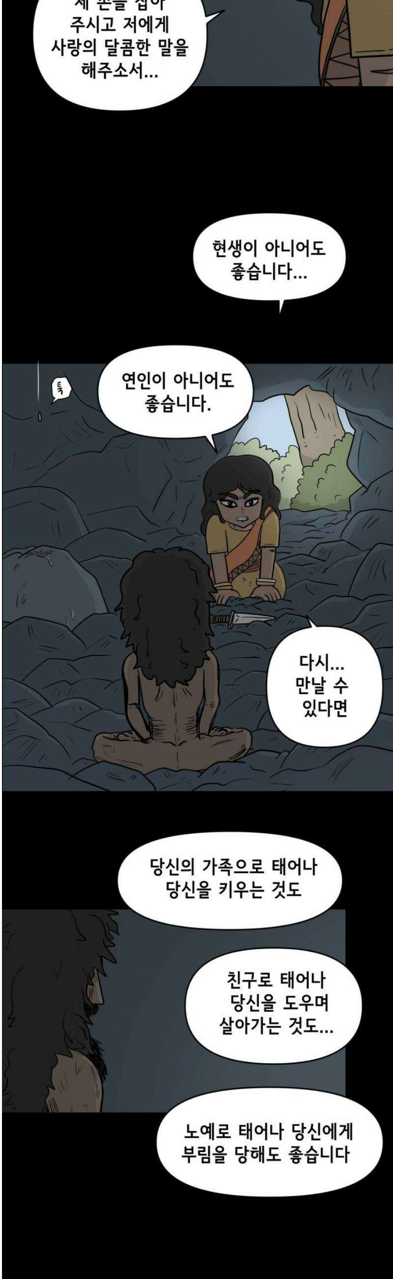 죽어 천국에 가다 62화 만남 3