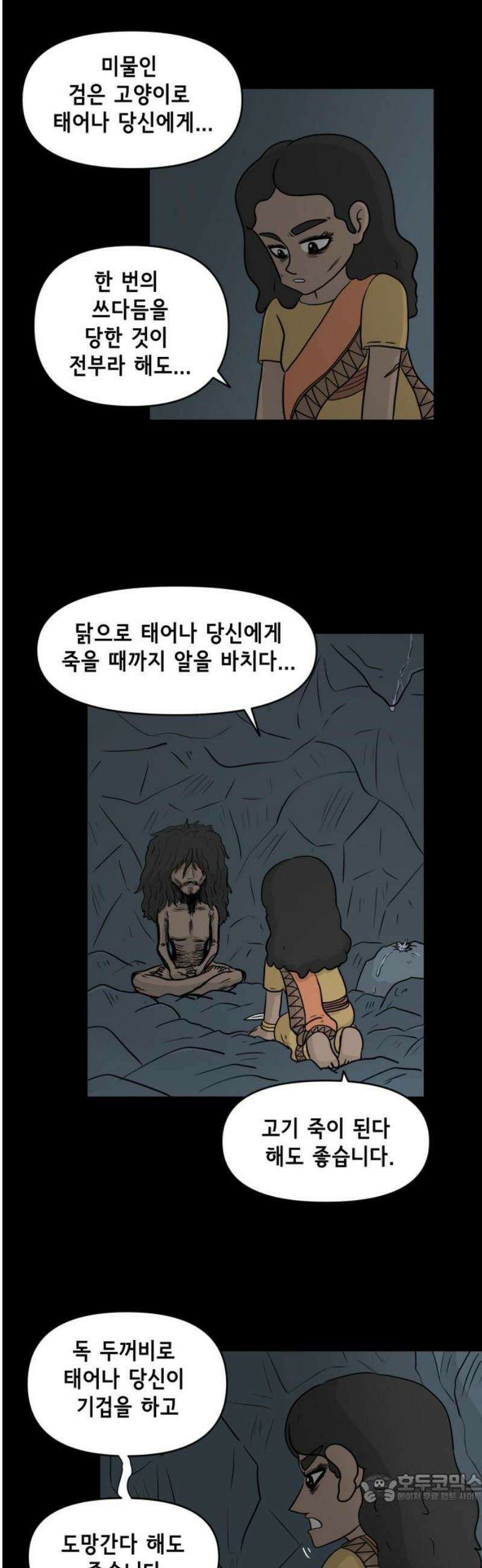 죽어 천국에 가다 62화 만남 4