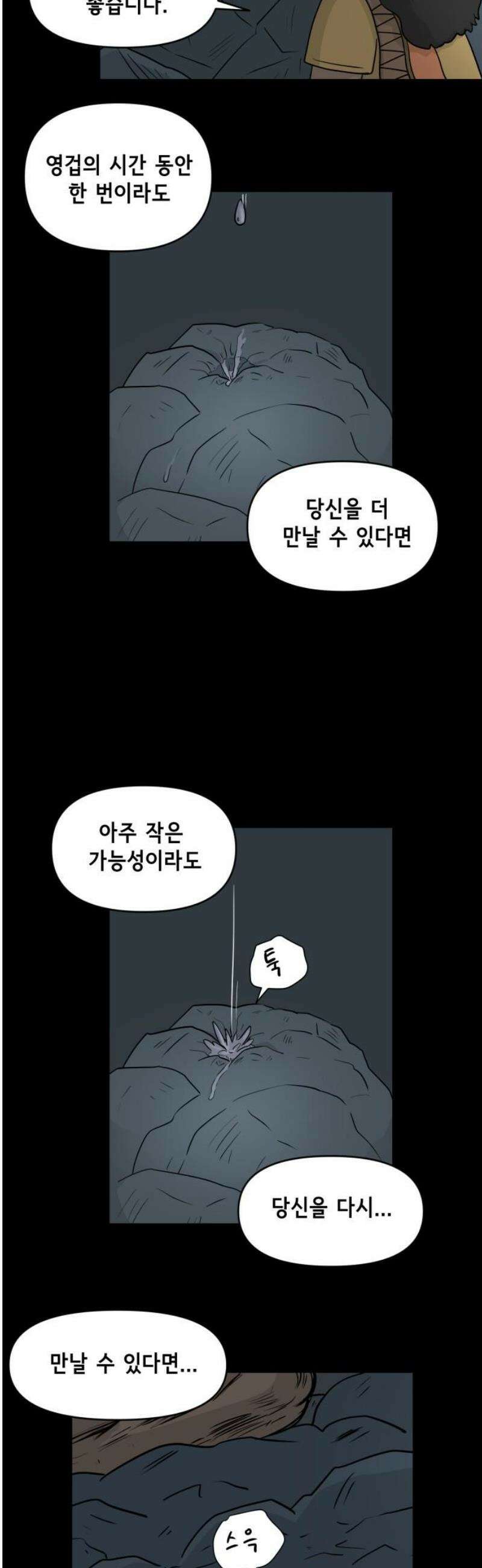 죽어 천국에 가다 62화 만남 5