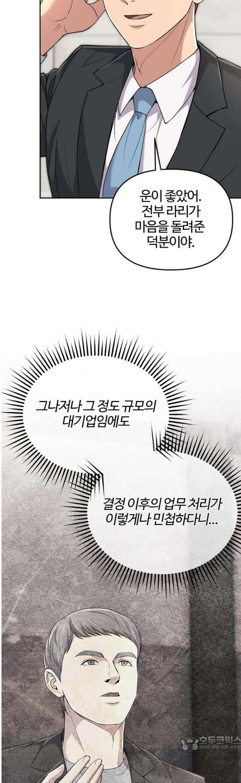 신입사원 김철수 112화 4