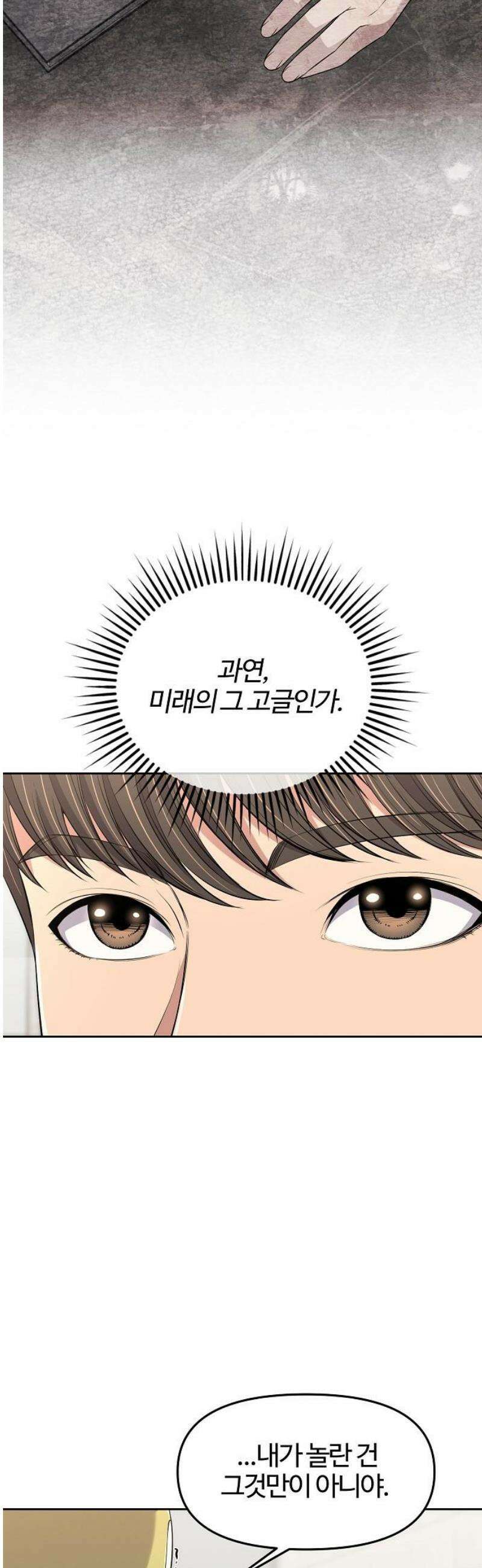 신입사원 김철수 112화 6