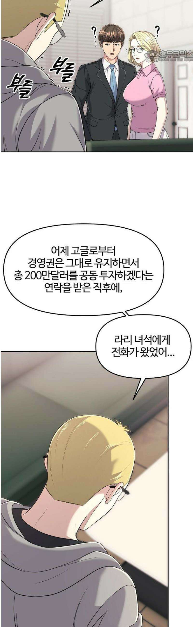 신입사원 김철수 112화 7