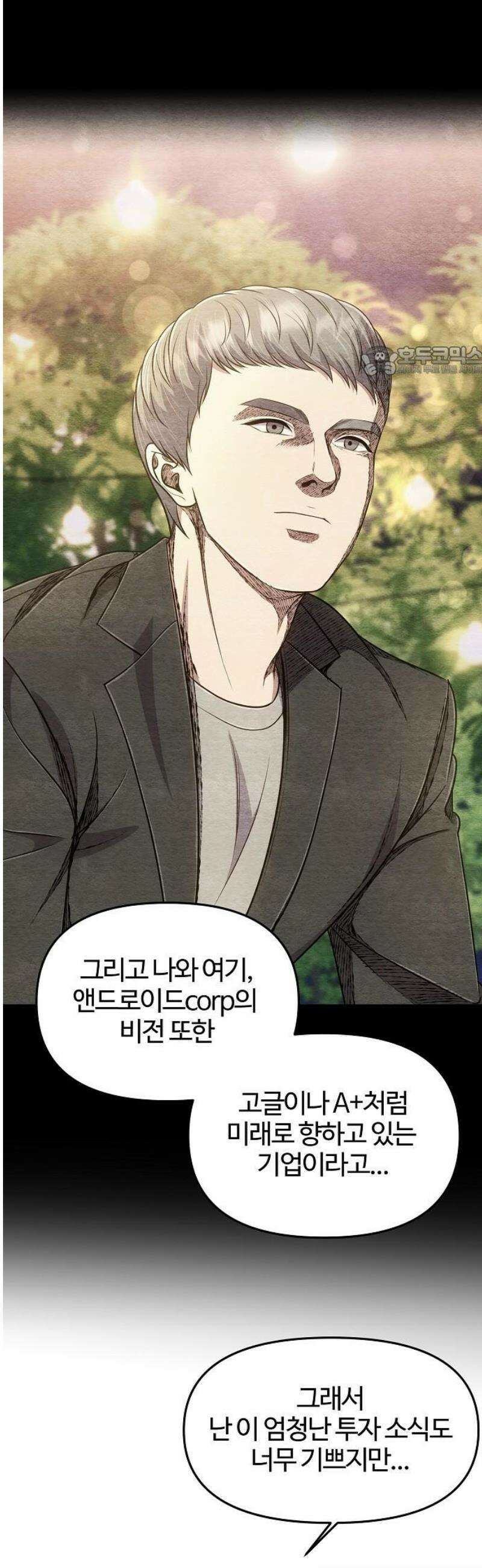신입사원 김철수 112화 9