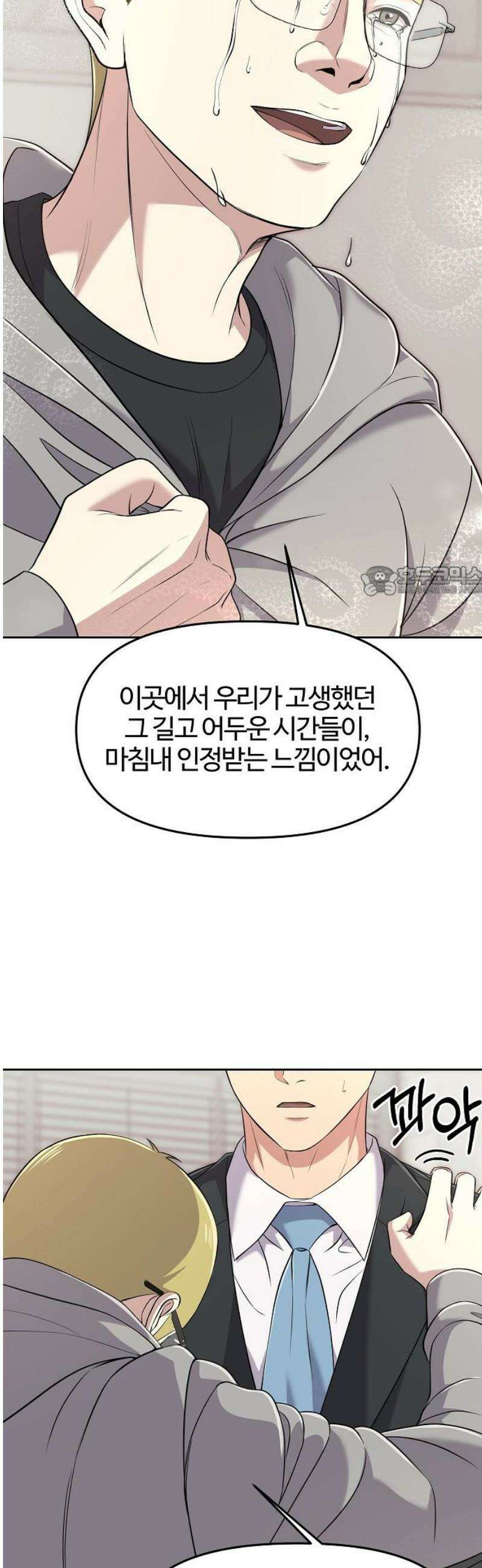 신입사원 김철수 112화 11