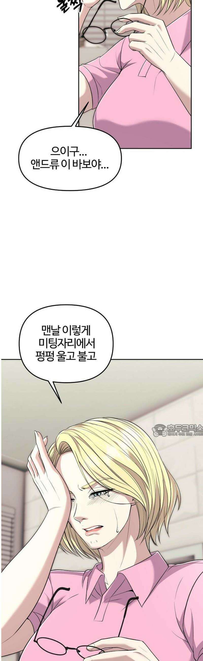 신입사원 김철수 112화 15