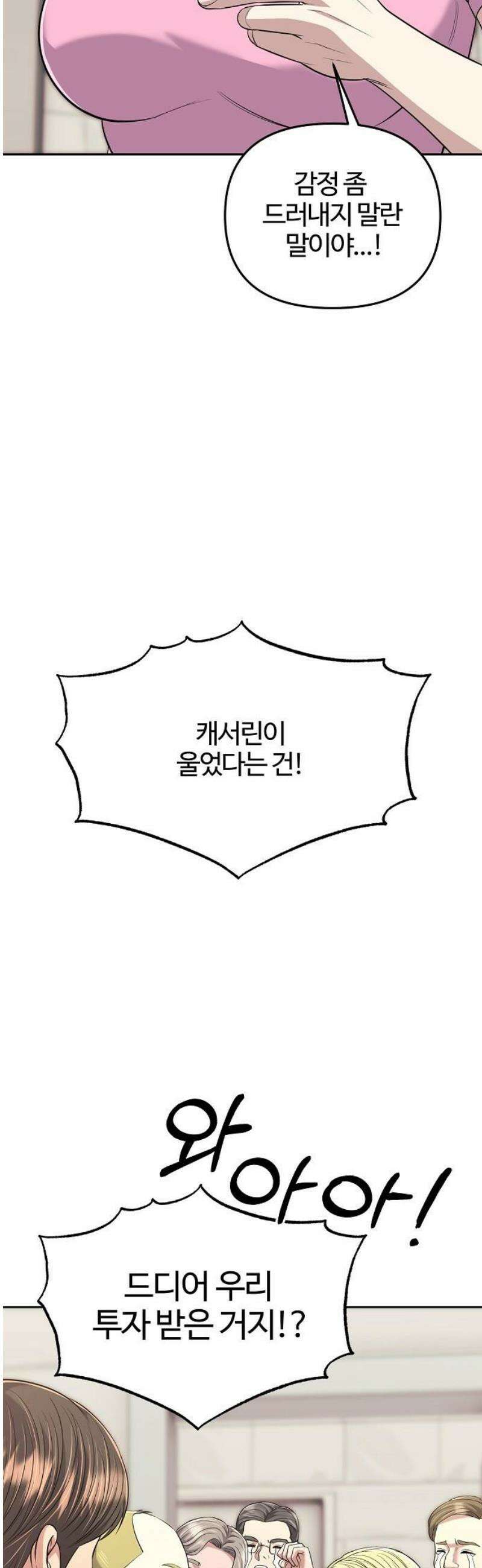 신입사원 김철수 112화 16