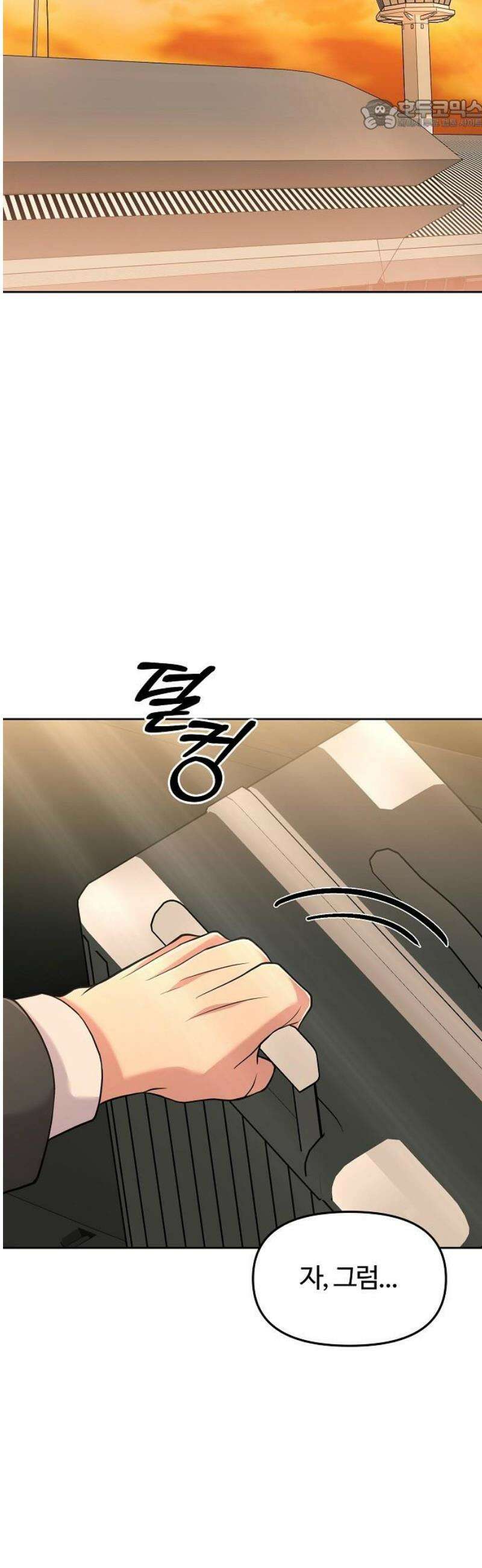 신입사원 김철수 112화 22