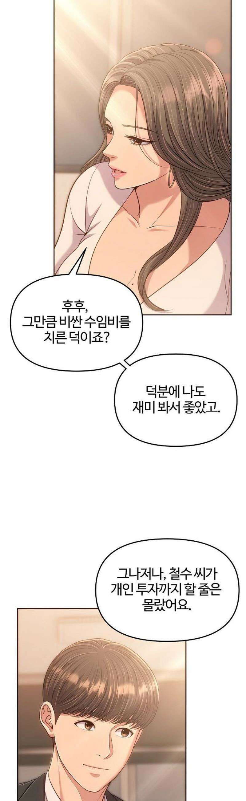 신입사원 김철수 112화 25