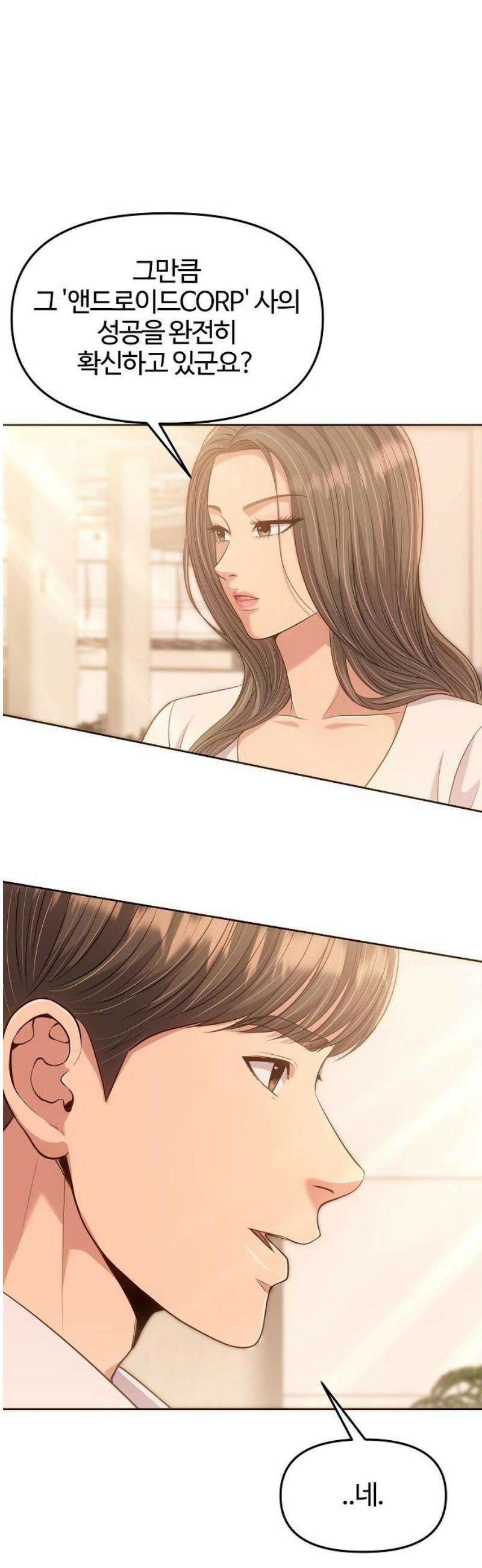 신입사원 김철수 112화 27