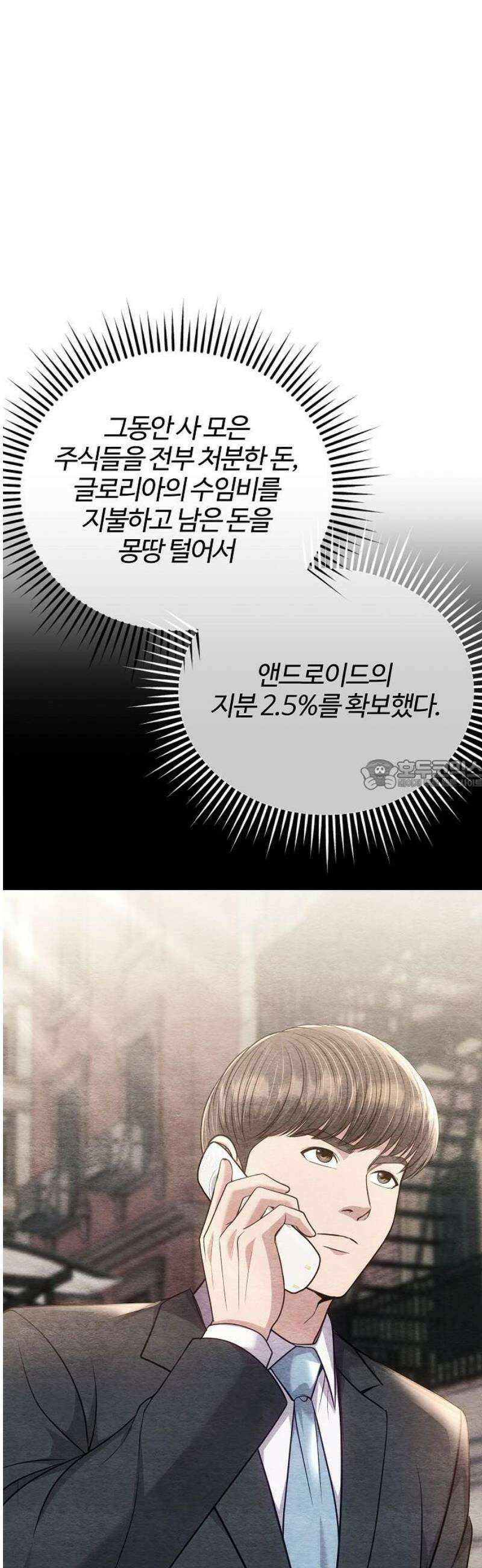 신입사원 김철수 112화 28
