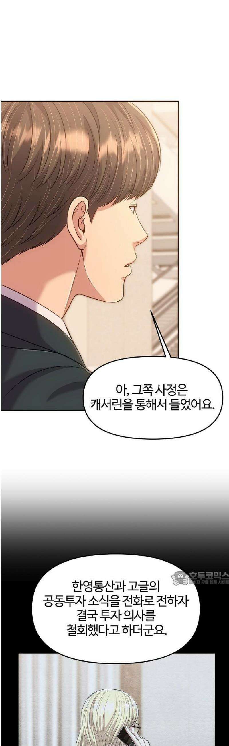신입사원 김철수 112화 32