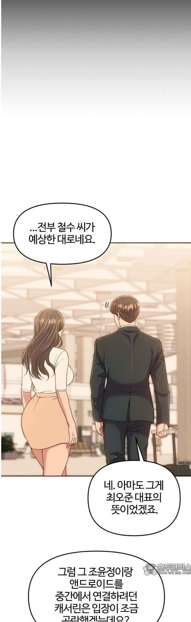 신입사원 김철수 112화 34