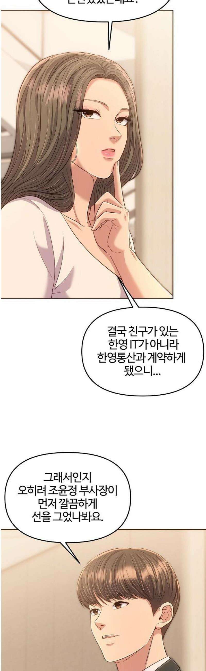 신입사원 김철수 112화 35