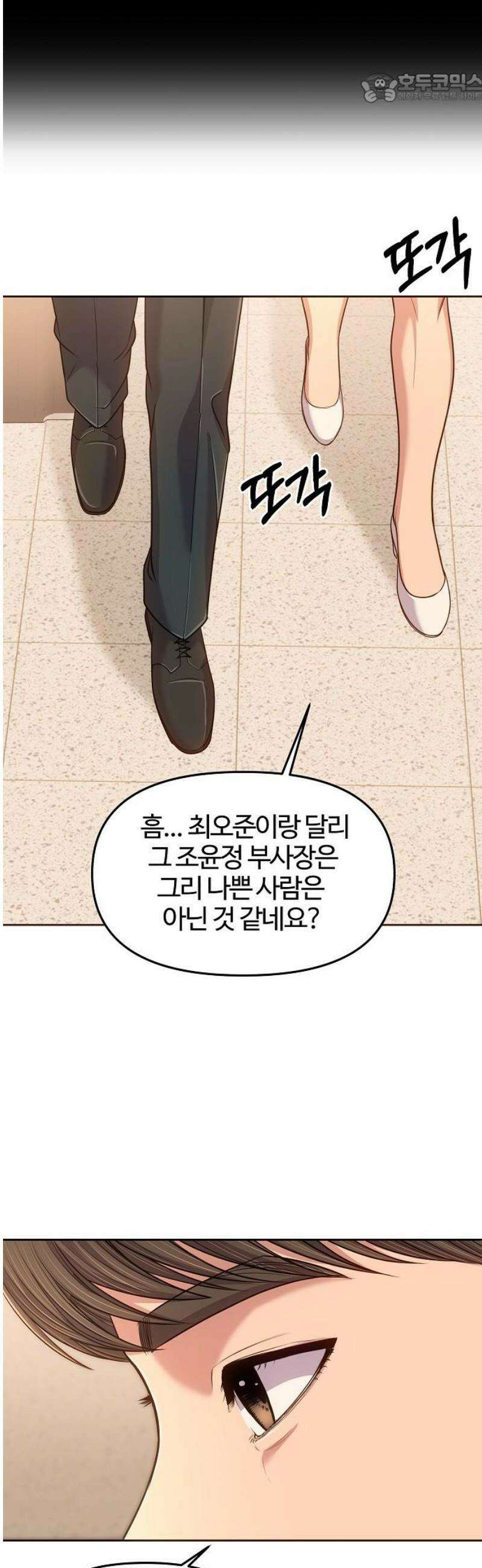신입사원 김철수 112화 37