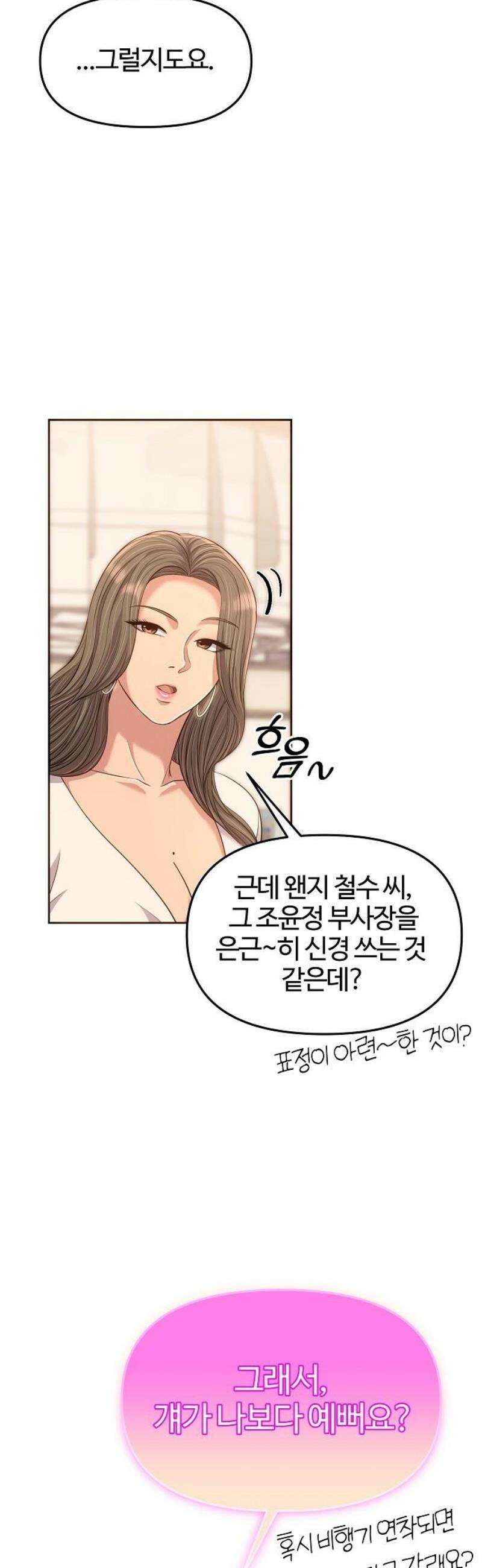 신입사원 김철수 112화 38