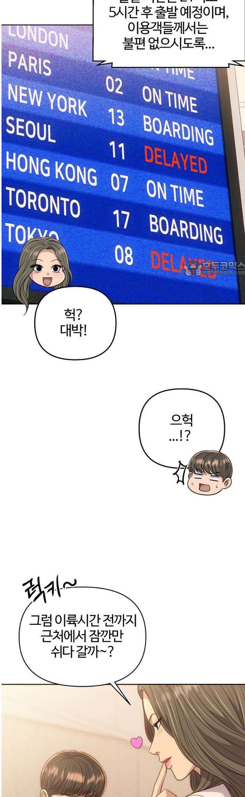 신입사원 김철수 112화 41