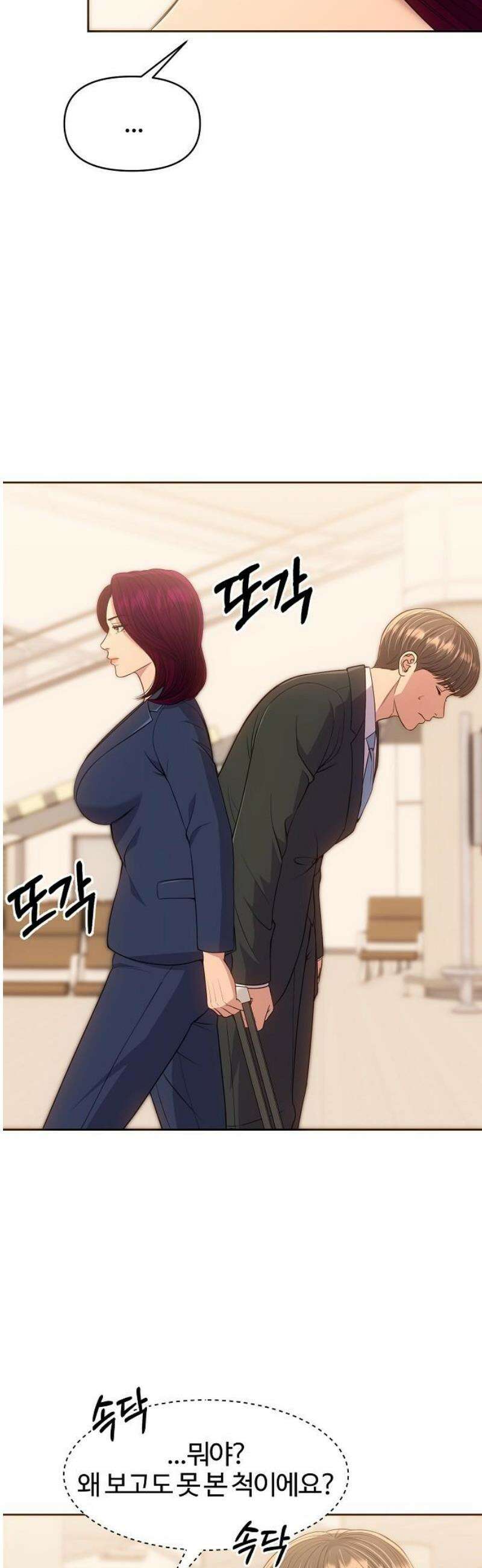 신입사원 김철수 112화 46
