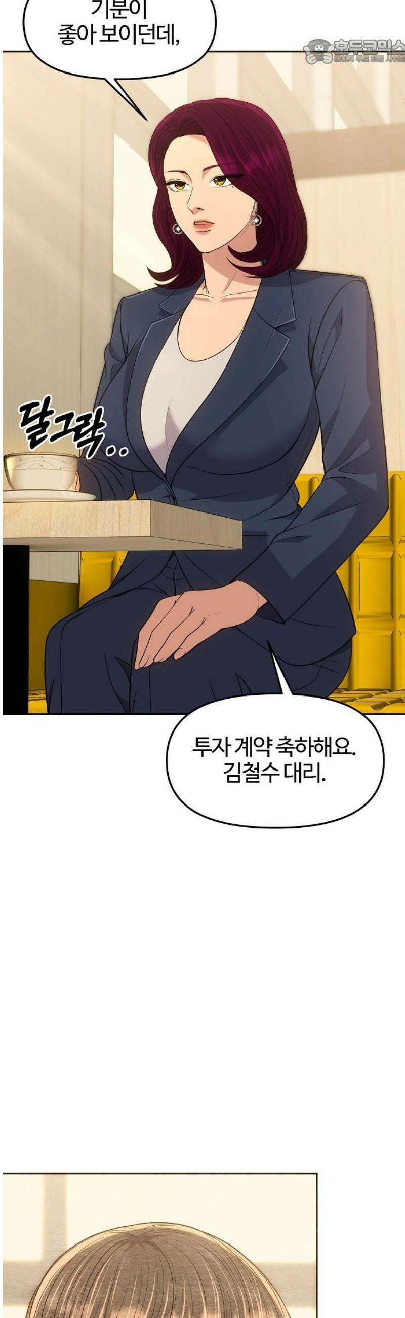 신입사원 김철수 112화 52