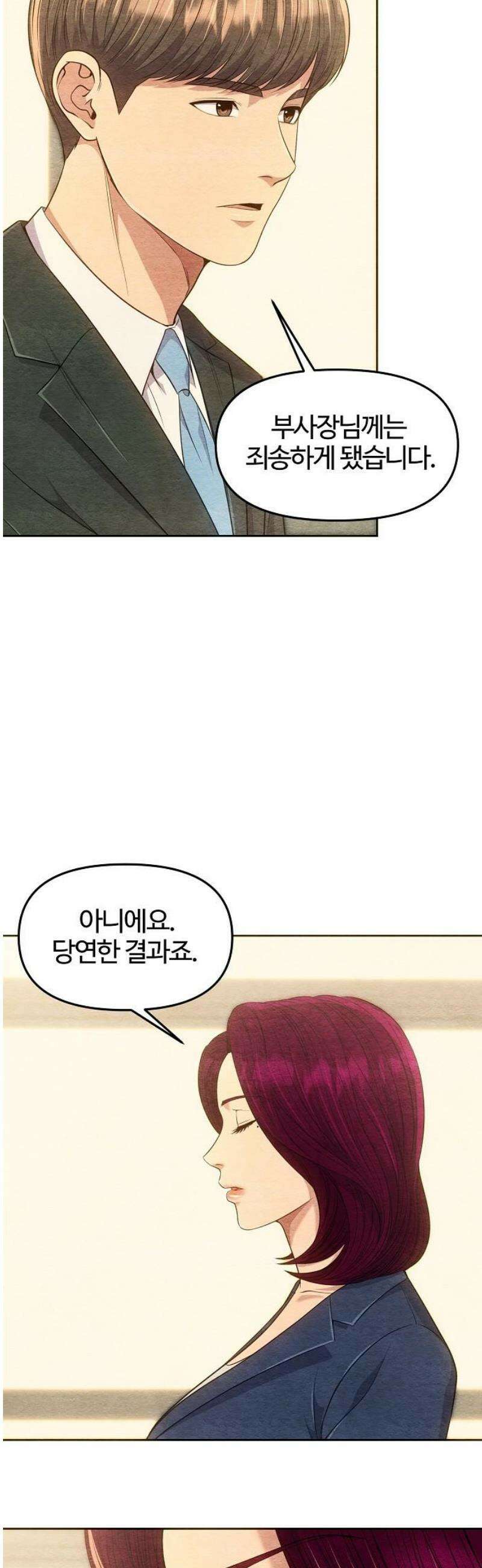 신입사원 김철수 112화 53