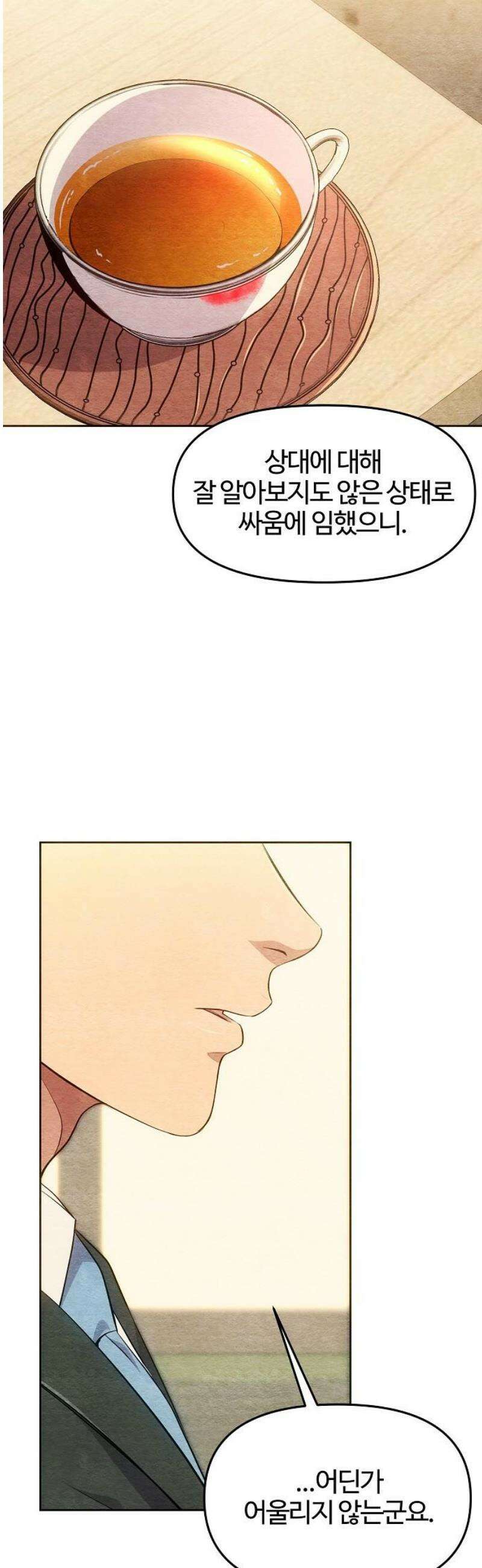 신입사원 김철수 112화 57