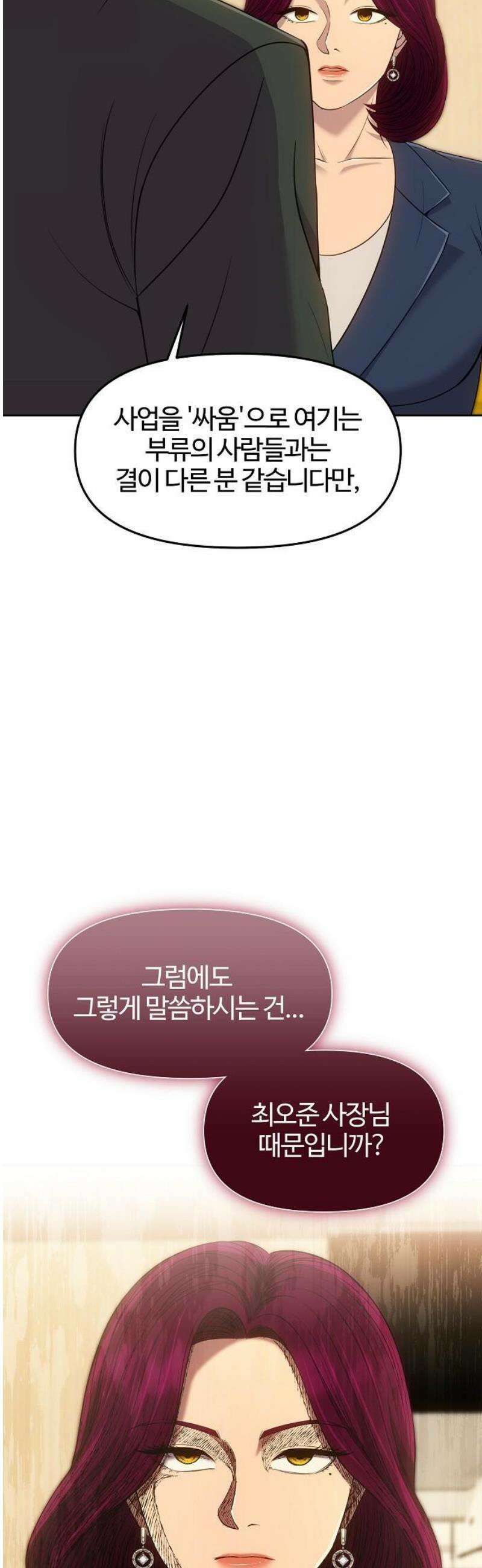 신입사원 김철수 112화 59