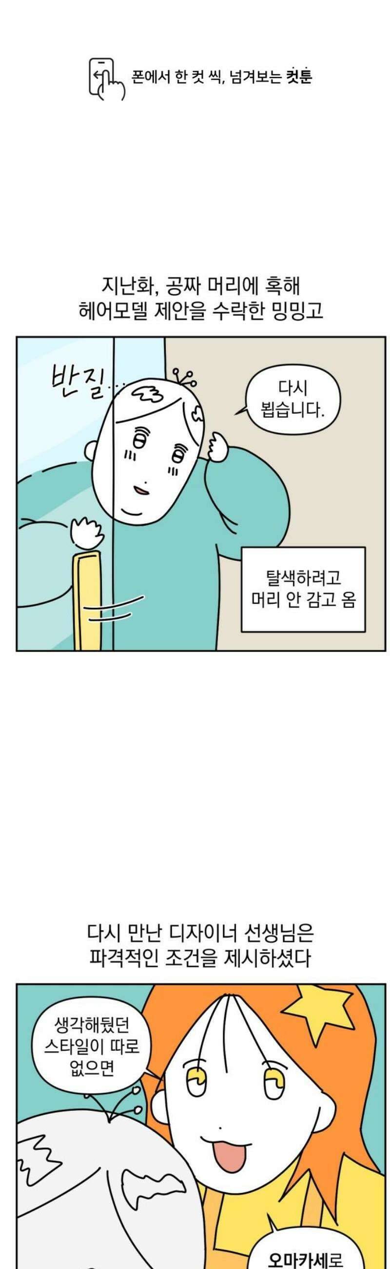 고고밍밍고 2화 런웨이(2) 1