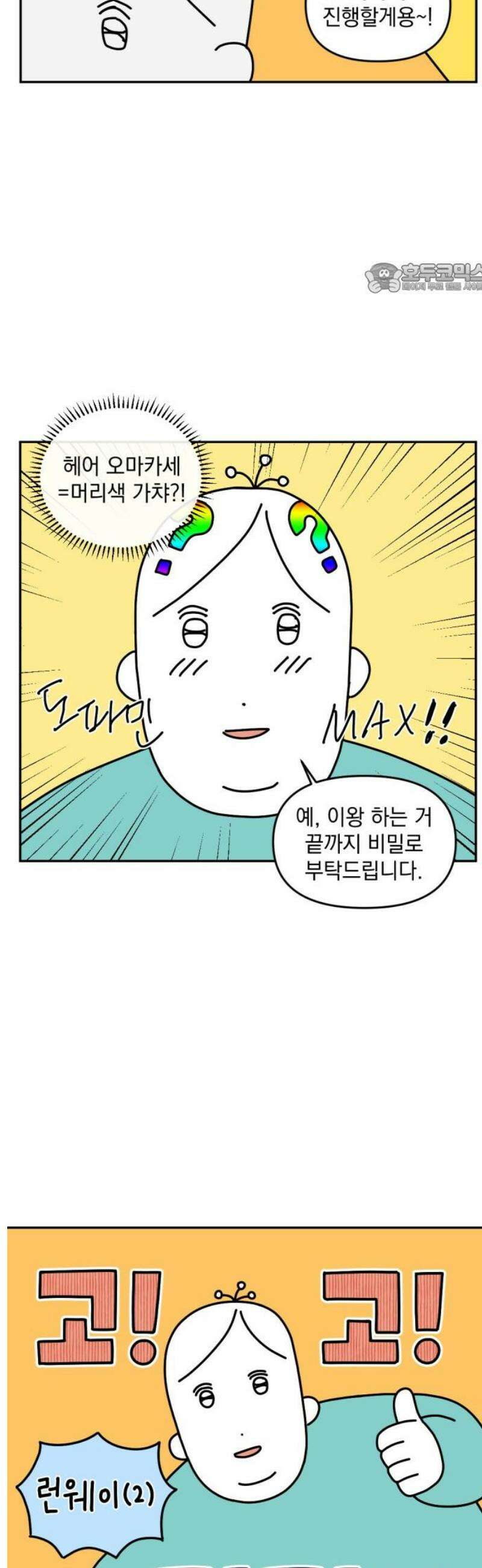 고고밍밍고 2화 런웨이(2) 2