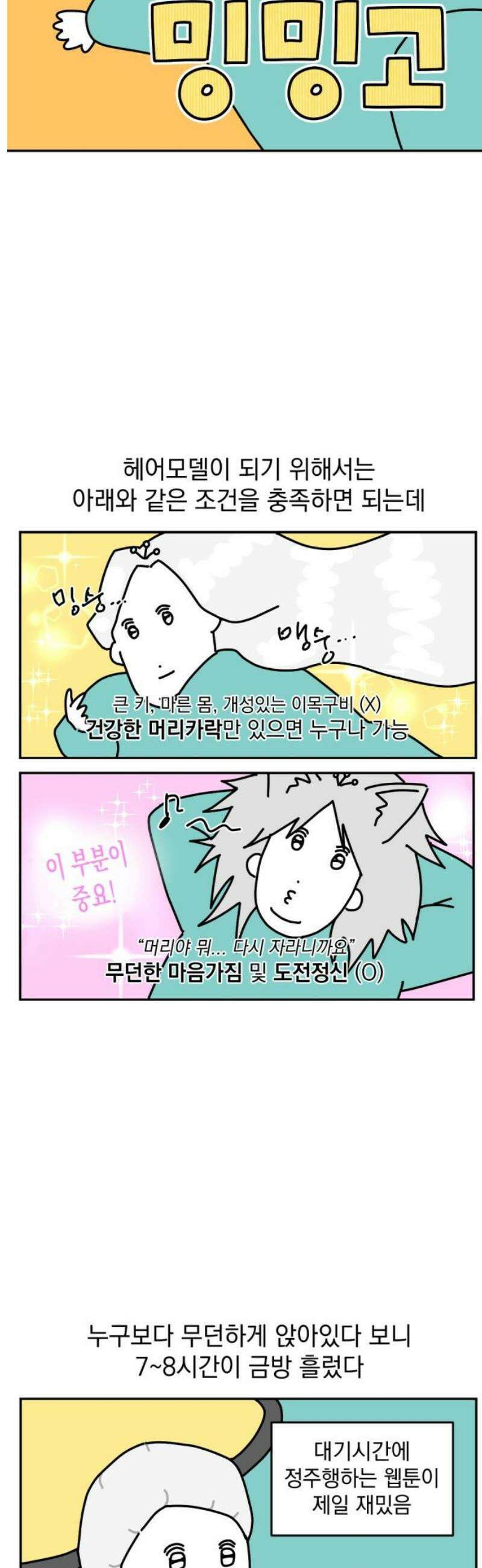 고고밍밍고 2화 런웨이(2) 3