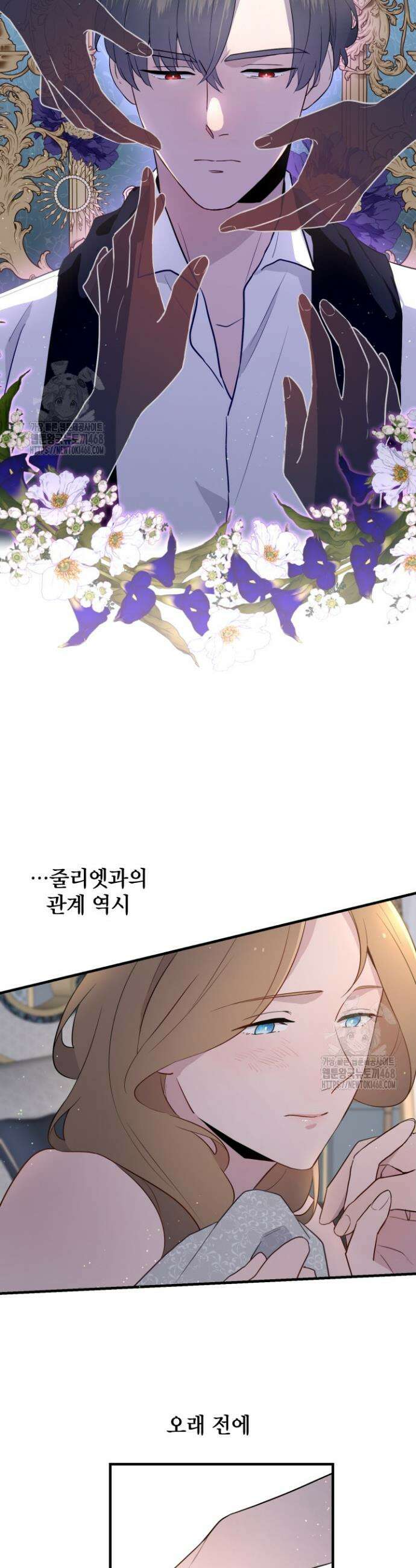 잊혀진 줄리엣 8화 2