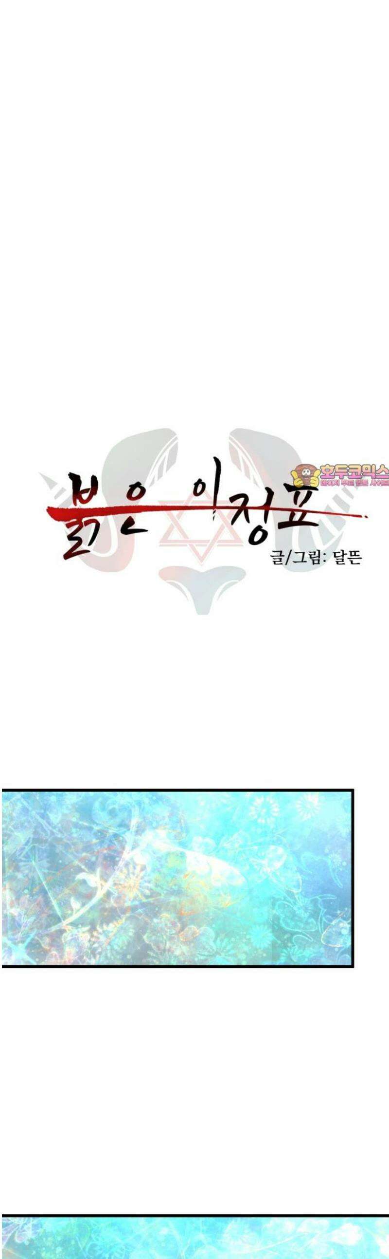 붉은 이정표 144화 영혼의 길 1