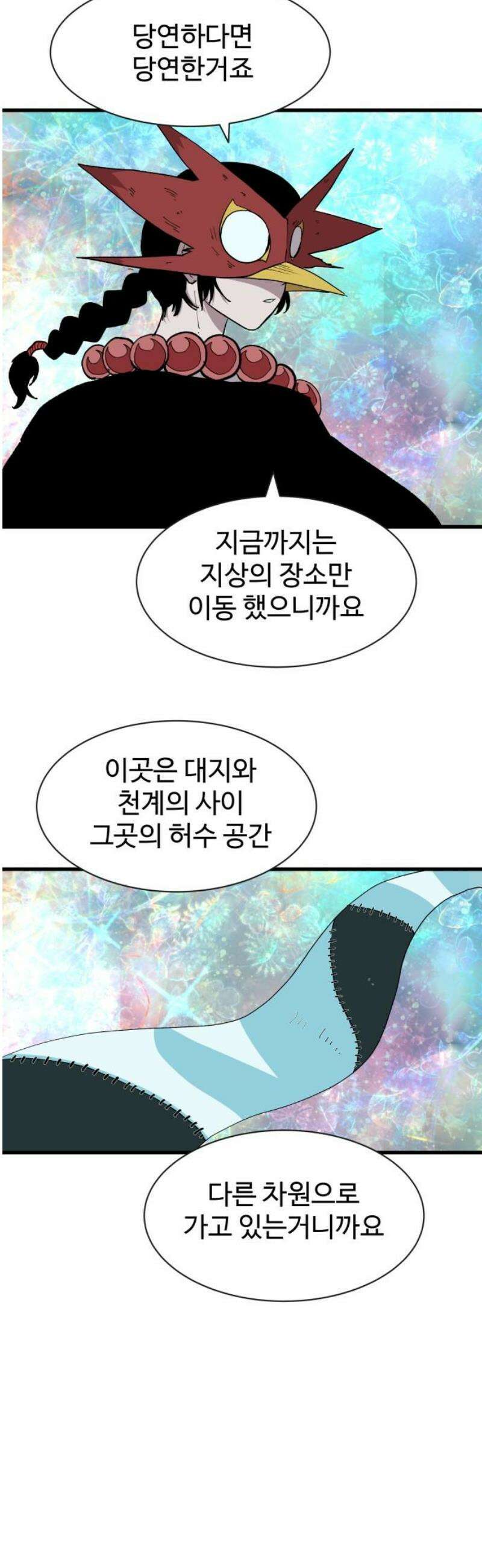 붉은 이정표 144화 영혼의 길 3