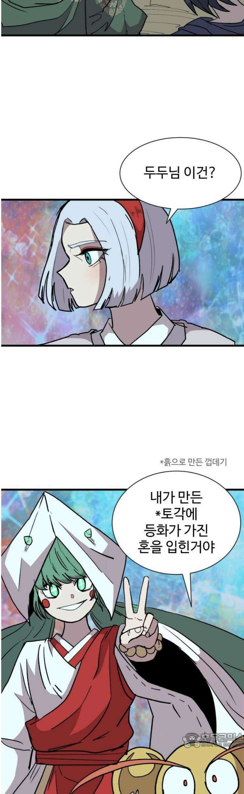 붉은 이정표 144화 영혼의 길 19