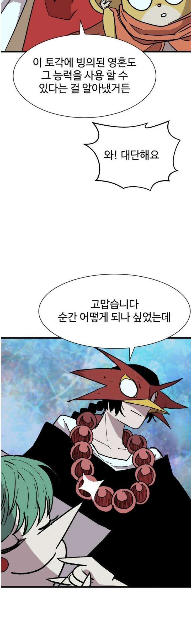 붉은 이정표 144화 영혼의 길 20