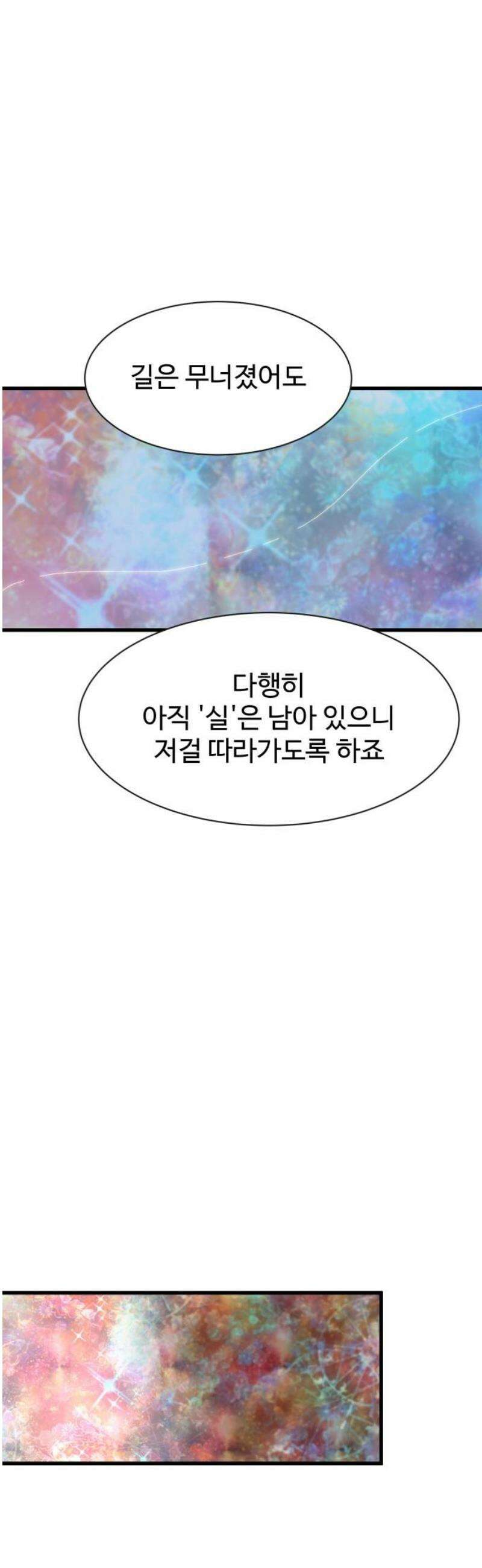 붉은 이정표 144화 영혼의 길 21