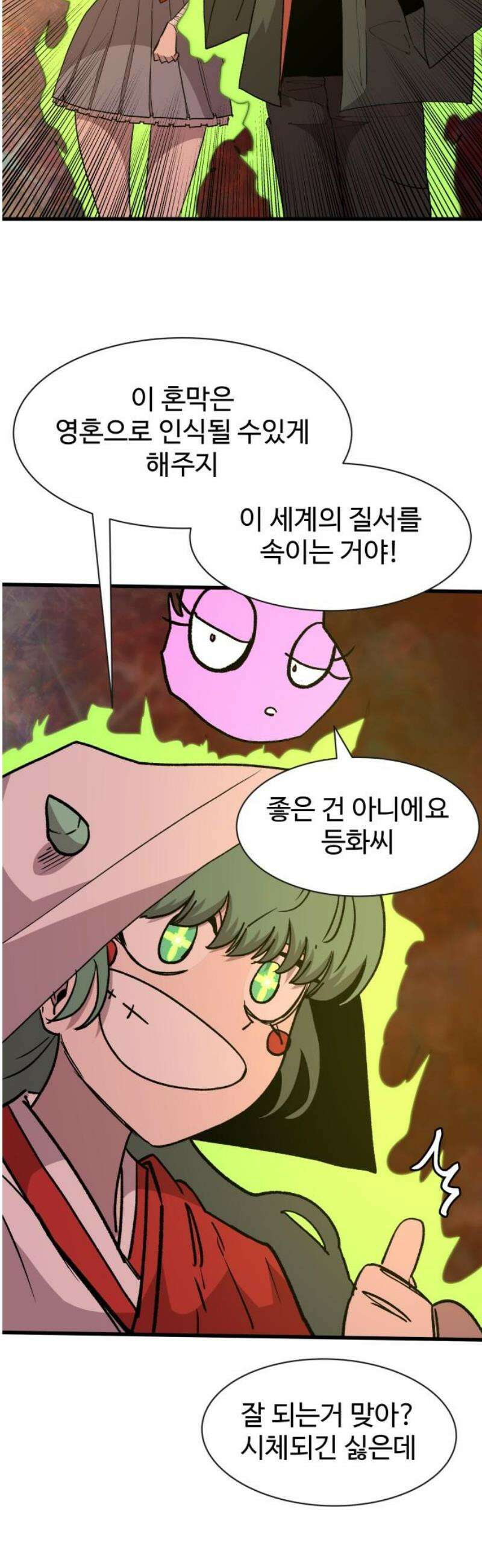 붉은 이정표 144화 영혼의 길 31