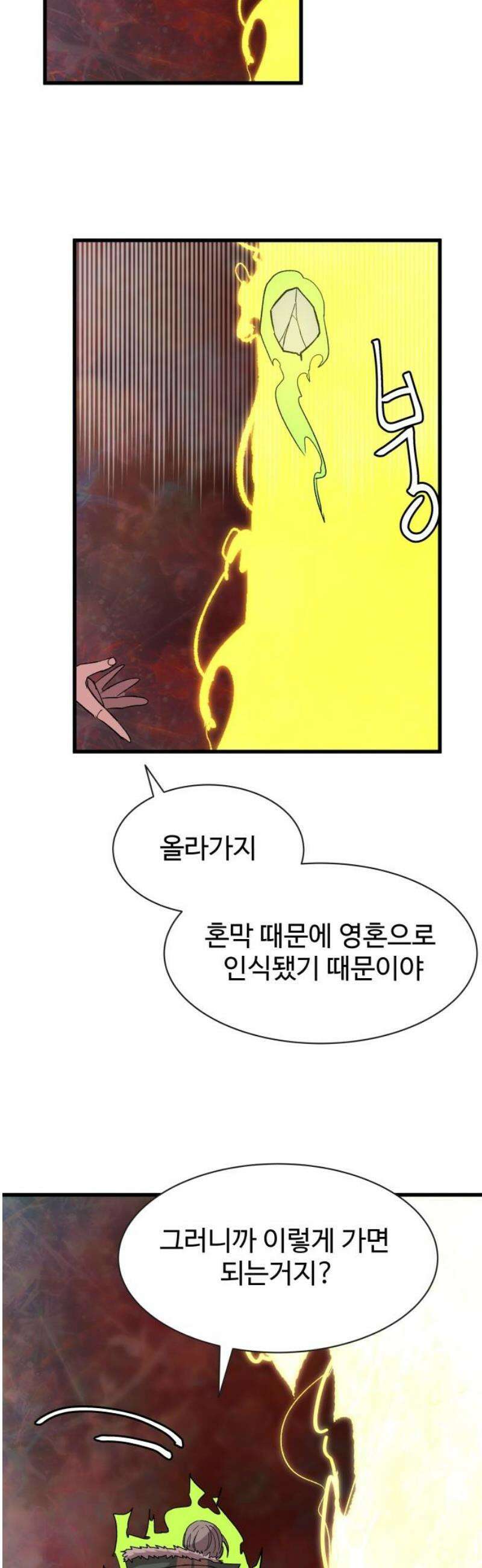 붉은 이정표 144화 영혼의 길 33