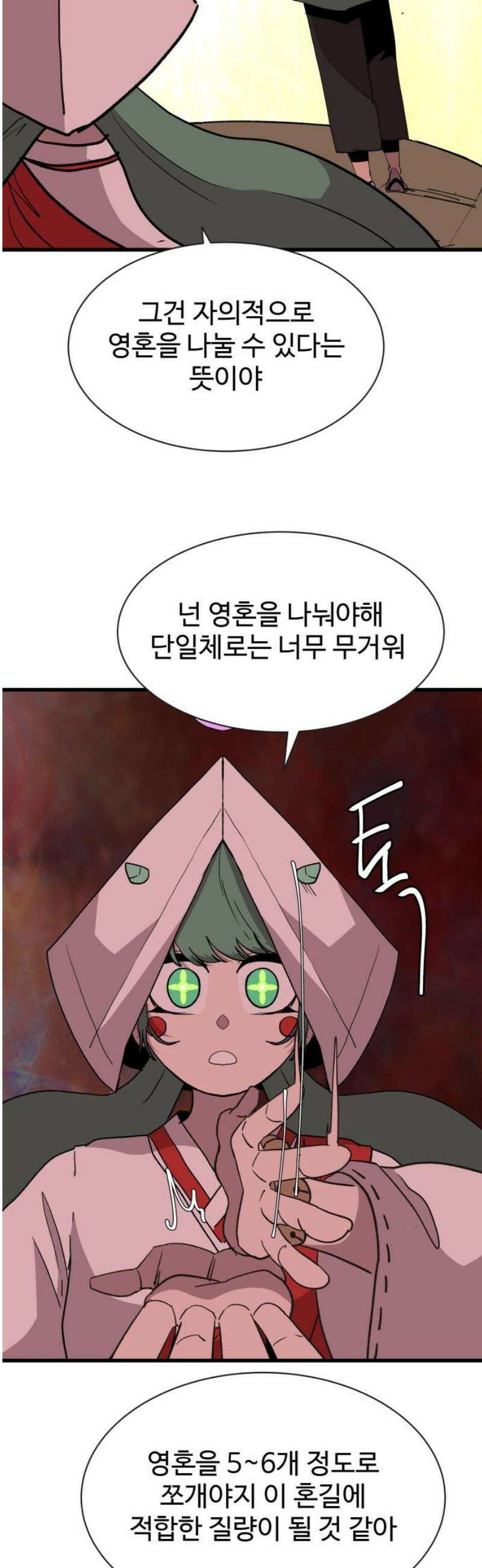 붉은 이정표 144화 영혼의 길 38