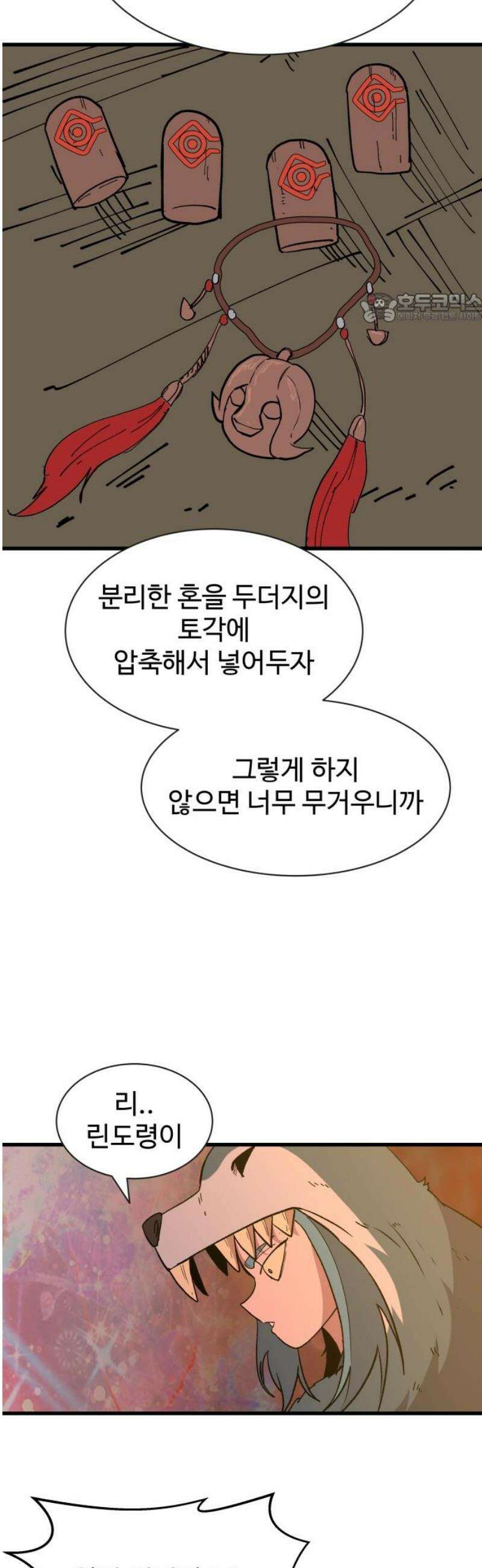 붉은 이정표 144화 영혼의 길 39