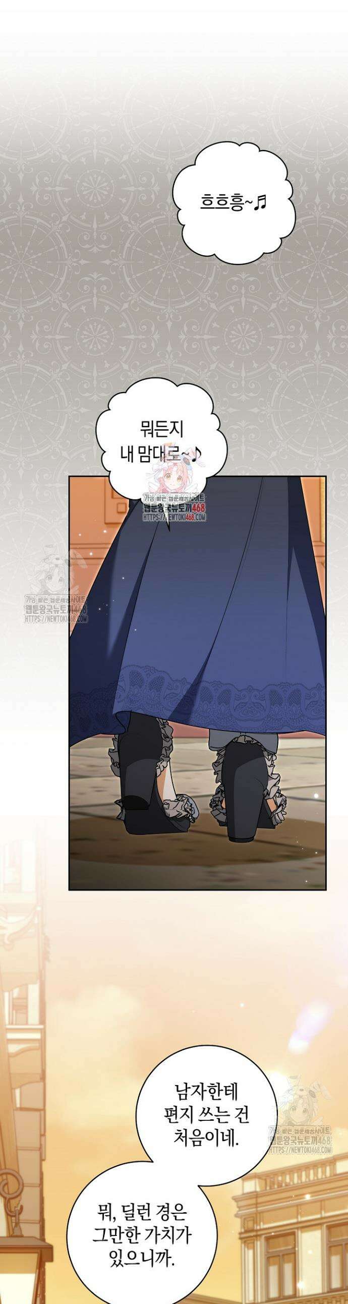 전 그냥 내 집 마련이 꿈인데요? 35화 1