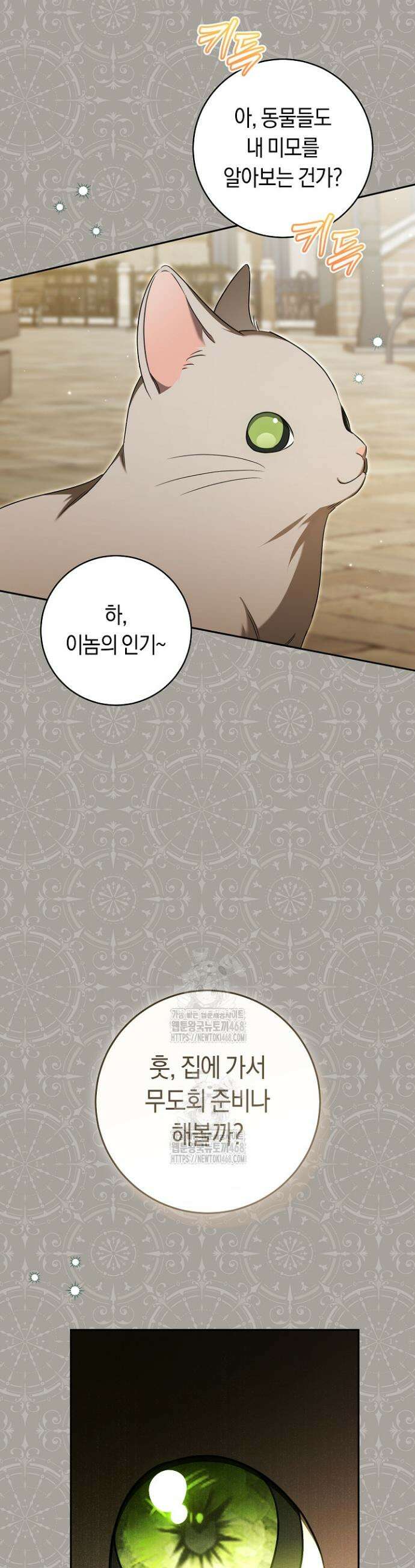 전 그냥 내 집 마련이 꿈인데요? 35화 6