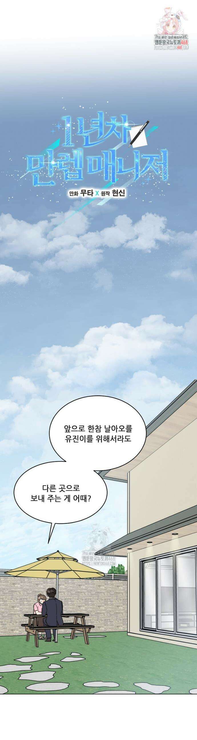 1년차 만렙 매니저 167화 1