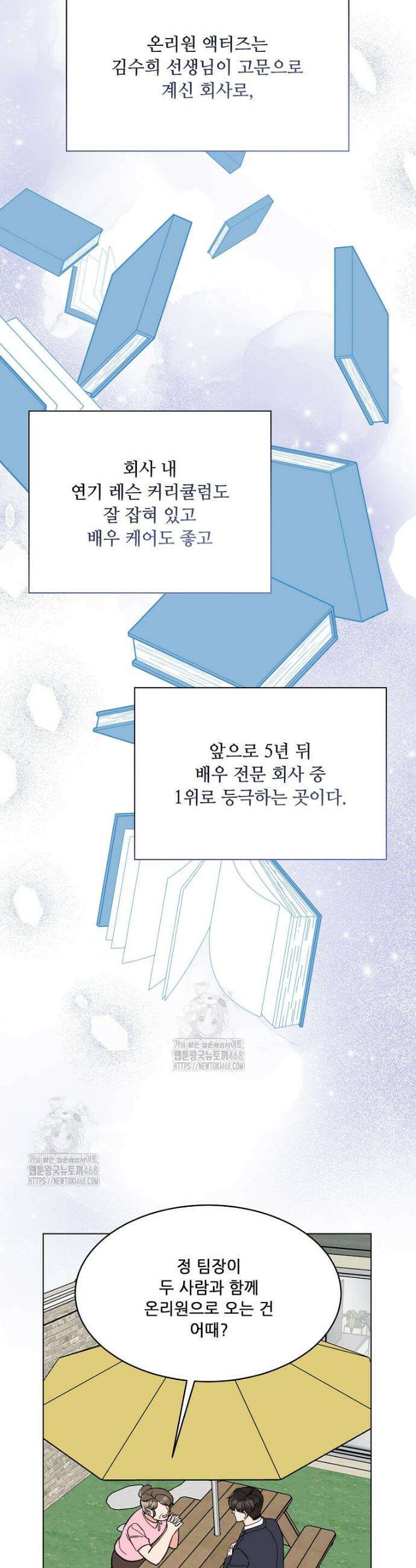 1년차 만렙 매니저 167화 3
