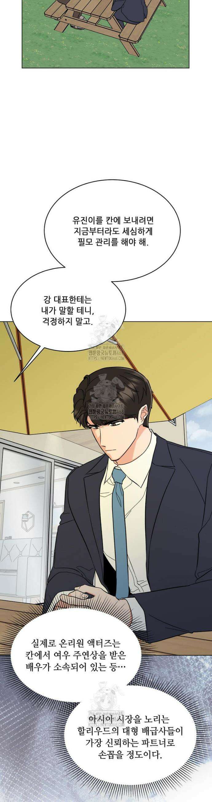 1년차 만렙 매니저 167화 4