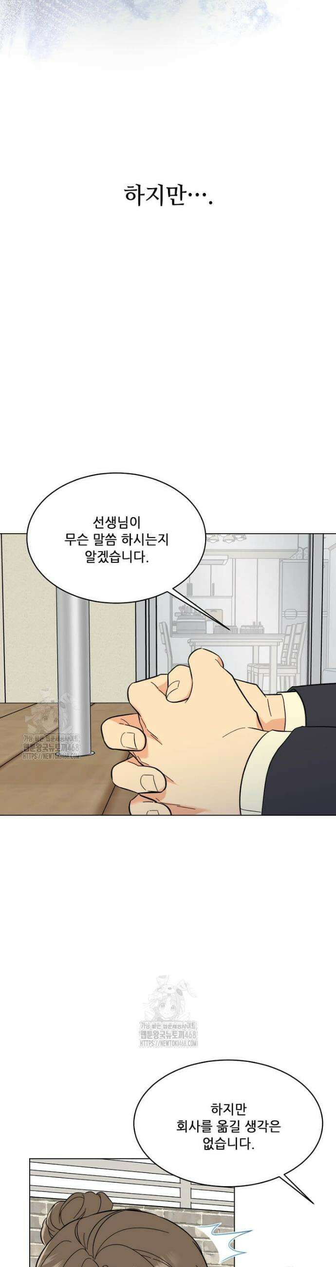1년차 만렙 매니저 167화 5