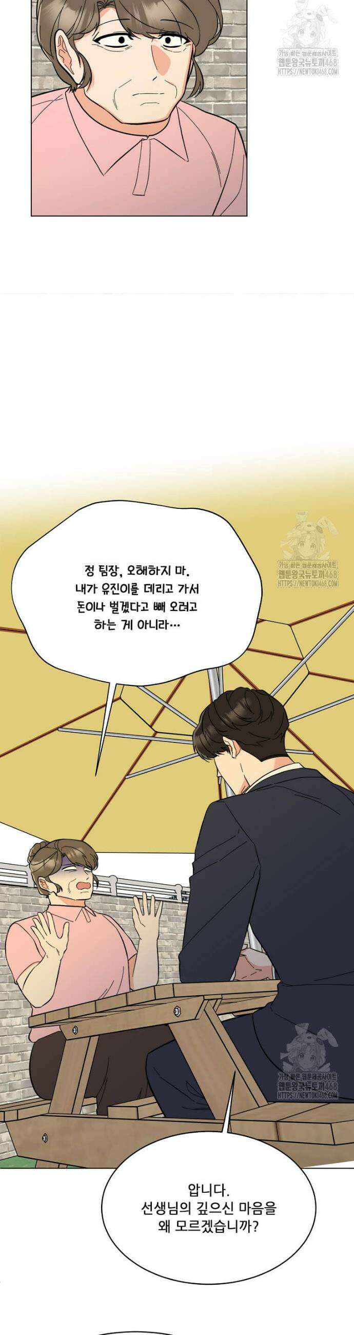 1년차 만렙 매니저 167화 6