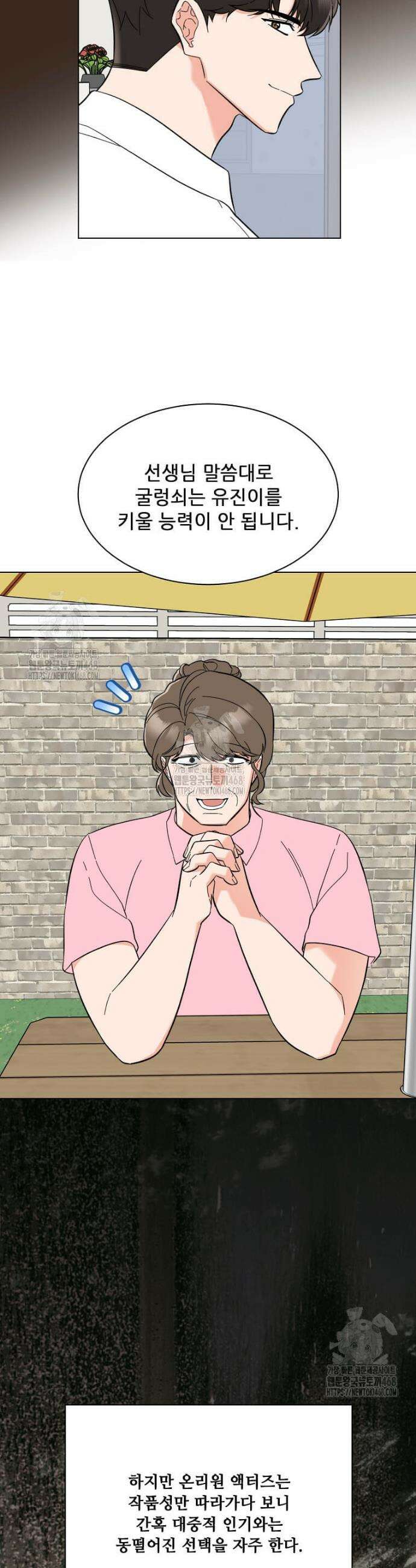 1년차 만렙 매니저 167화 9