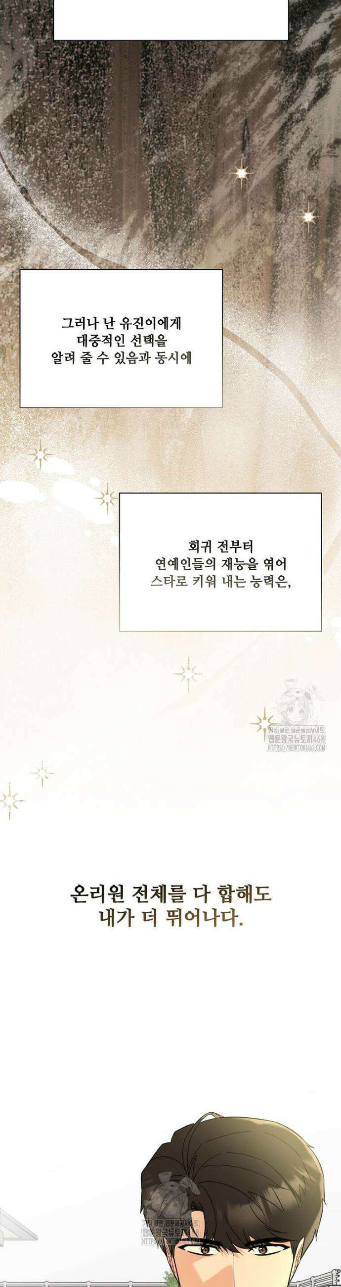 1년차 만렙 매니저 167화 10