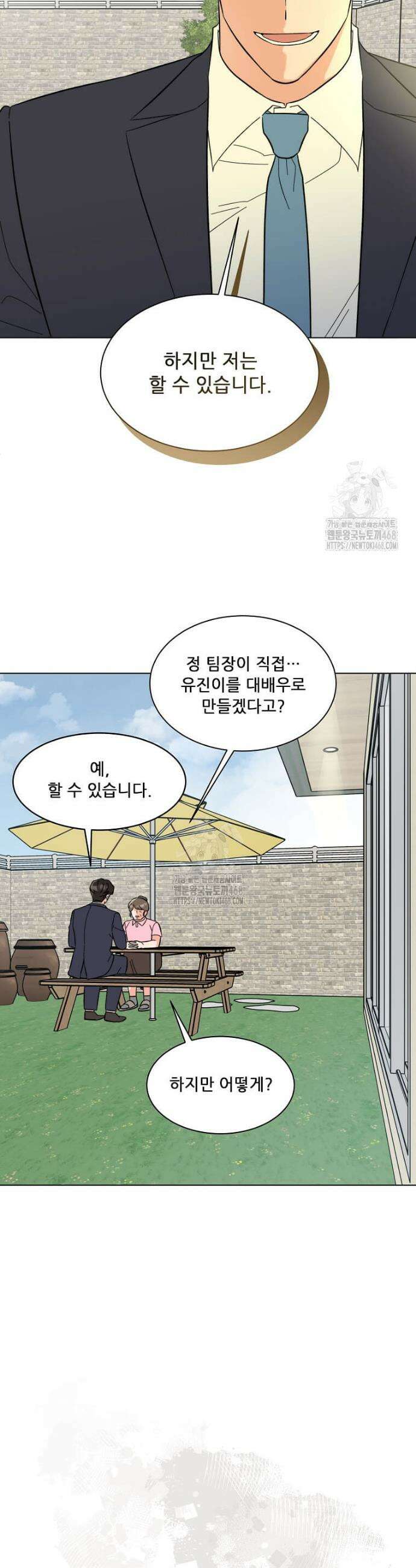 1년차 만렙 매니저 167화 11