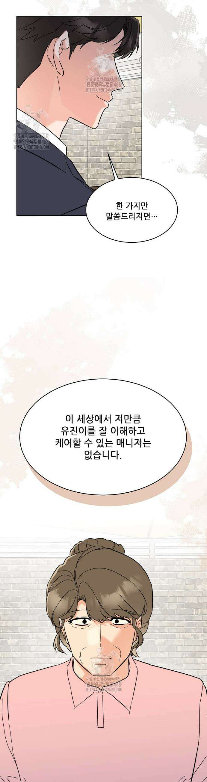 1년차 만렙 매니저 167화 12