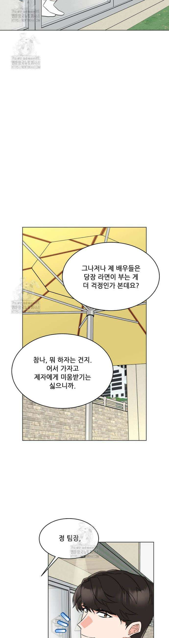 1년차 만렙 매니저 167화 14
